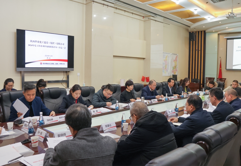 陜煤建設(shè)2024年度工程系列中初級(jí)職稱(chēng)評(píng)審會(huì)議順利召開(kāi)
